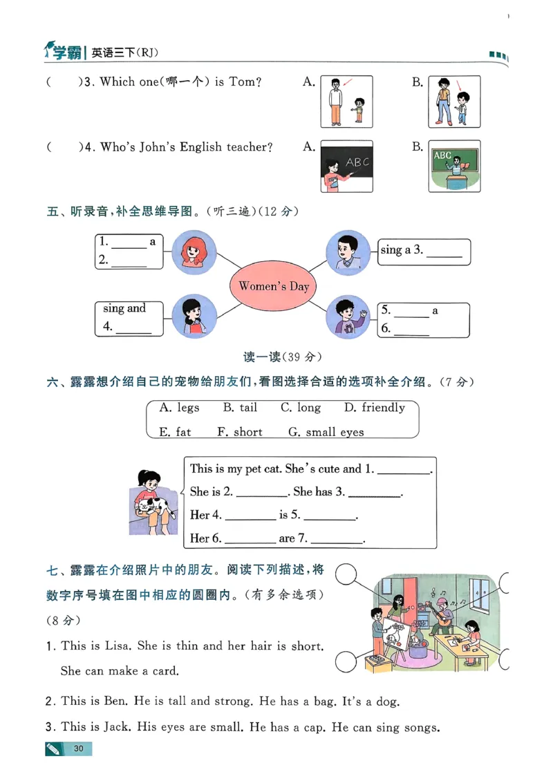 26春三下五星学霸英语人教_21练习题+试卷合集多套完整版_-26春《五星学霸》_26春《五星学霸》英语RJ3下