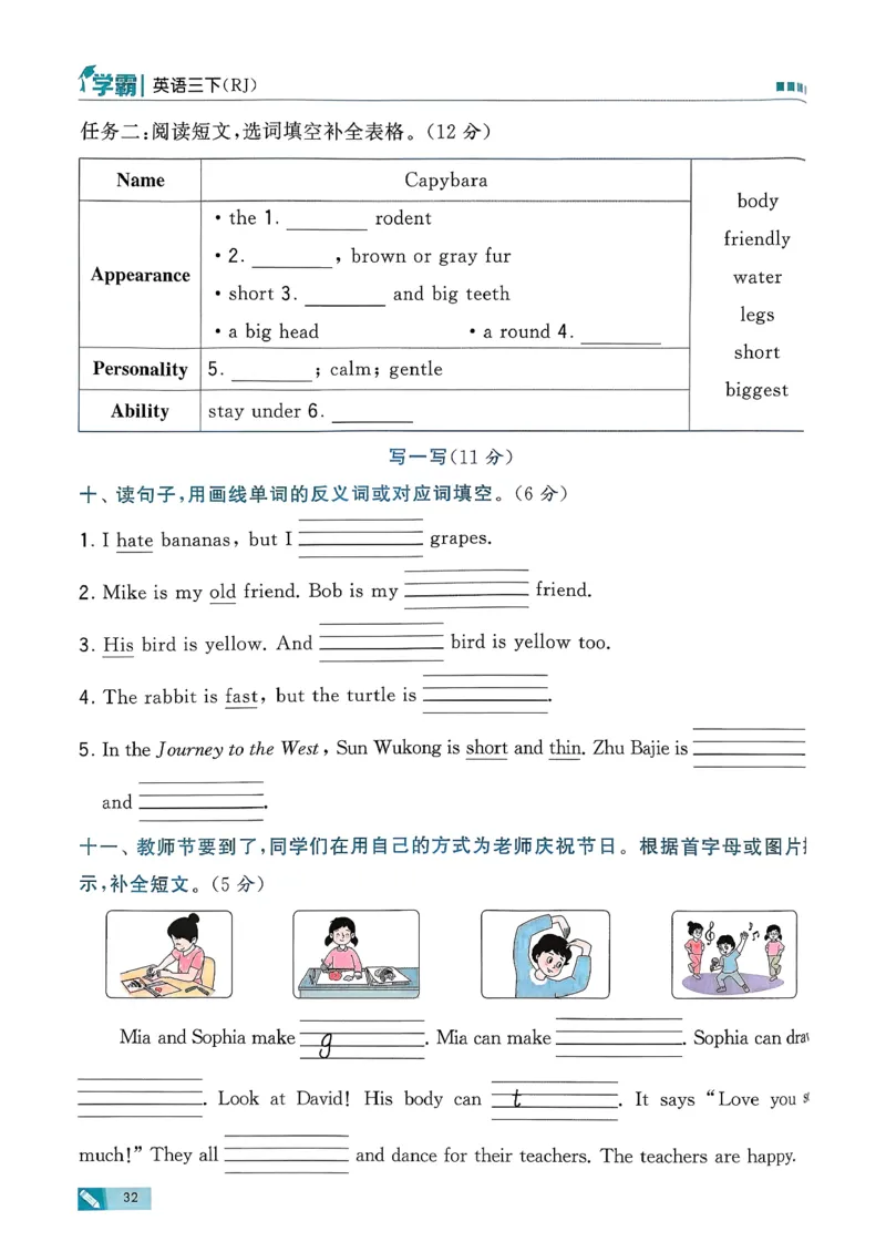 26春三下五星学霸英语人教_21练习题+试卷合集多套完整版_-26春《五星学霸》_26春《五星学霸》英语RJ3下
