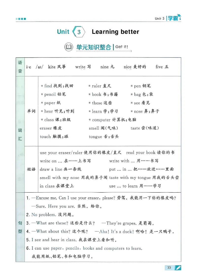 26春三下五星学霸英语人教_21练习题+试卷合集多套完整版_-26春《五星学霸》_26春《五星学霸》英语RJ3下