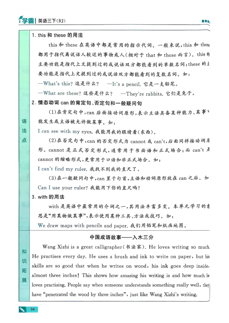 26春三下五星学霸英语人教_21练习题+试卷合集多套完整版_-26春《五星学霸》_26春《五星学霸》英语RJ3下