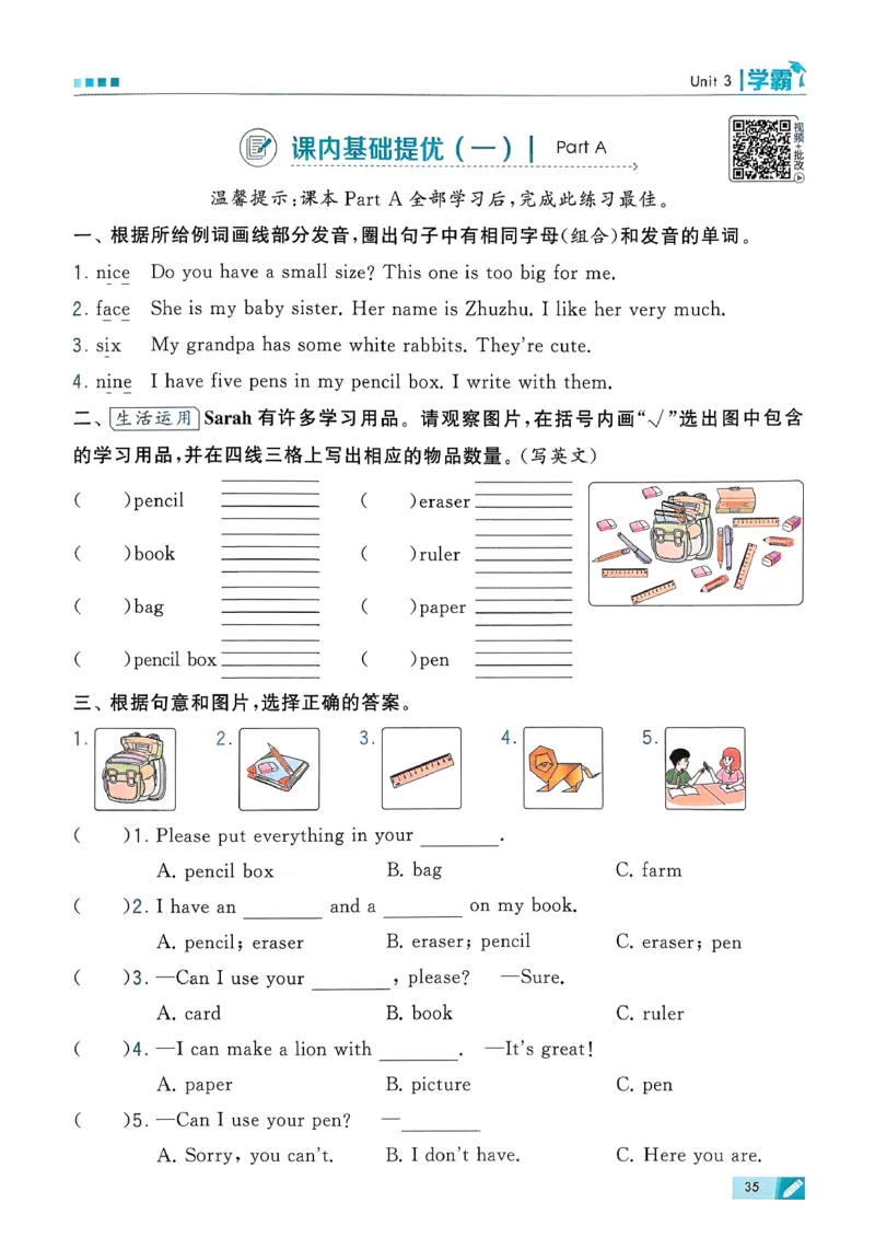 26春三下五星学霸英语人教_21练习题+试卷合集多套完整版_-26春《五星学霸》_26春《五星学霸》英语RJ3下