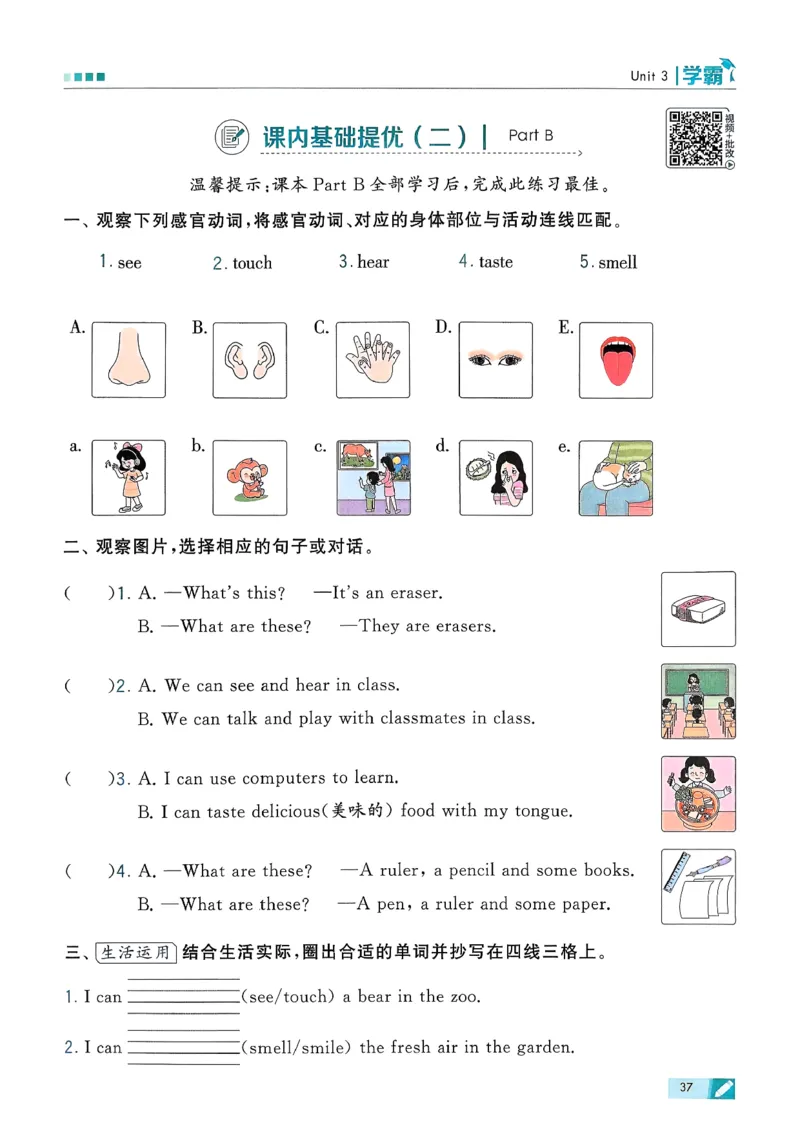 26春三下五星学霸英语人教_21练习题+试卷合集多套完整版_-26春《五星学霸》_26春《五星学霸》英语RJ3下