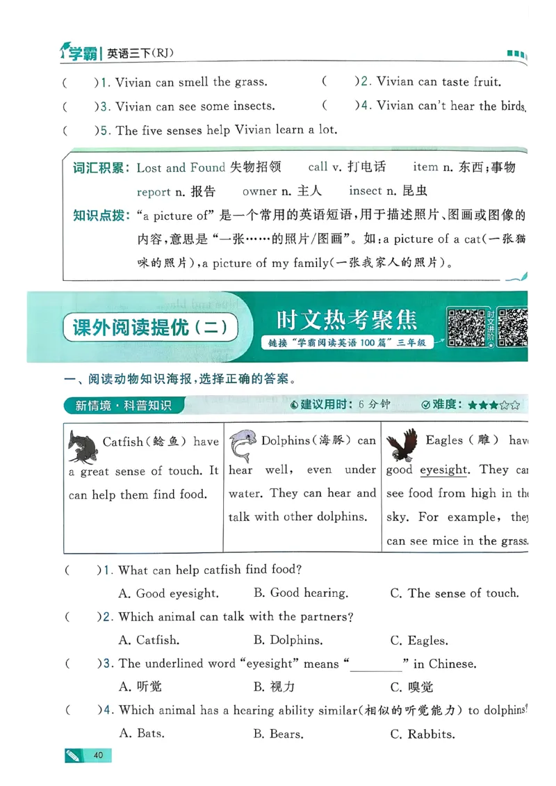 26春三下五星学霸英语人教_21练习题+试卷合集多套完整版_-26春《五星学霸》_26春《五星学霸》英语RJ3下