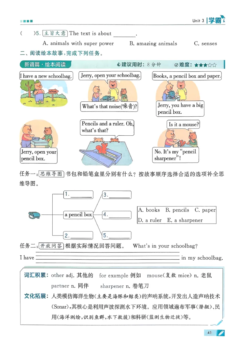 26春三下五星学霸英语人教_21练习题+试卷合集多套完整版_-26春《五星学霸》_26春《五星学霸》英语RJ3下