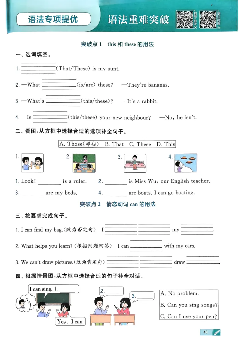 26春三下五星学霸英语人教_21练习题+试卷合集多套完整版_-26春《五星学霸》_26春《五星学霸》英语RJ3下