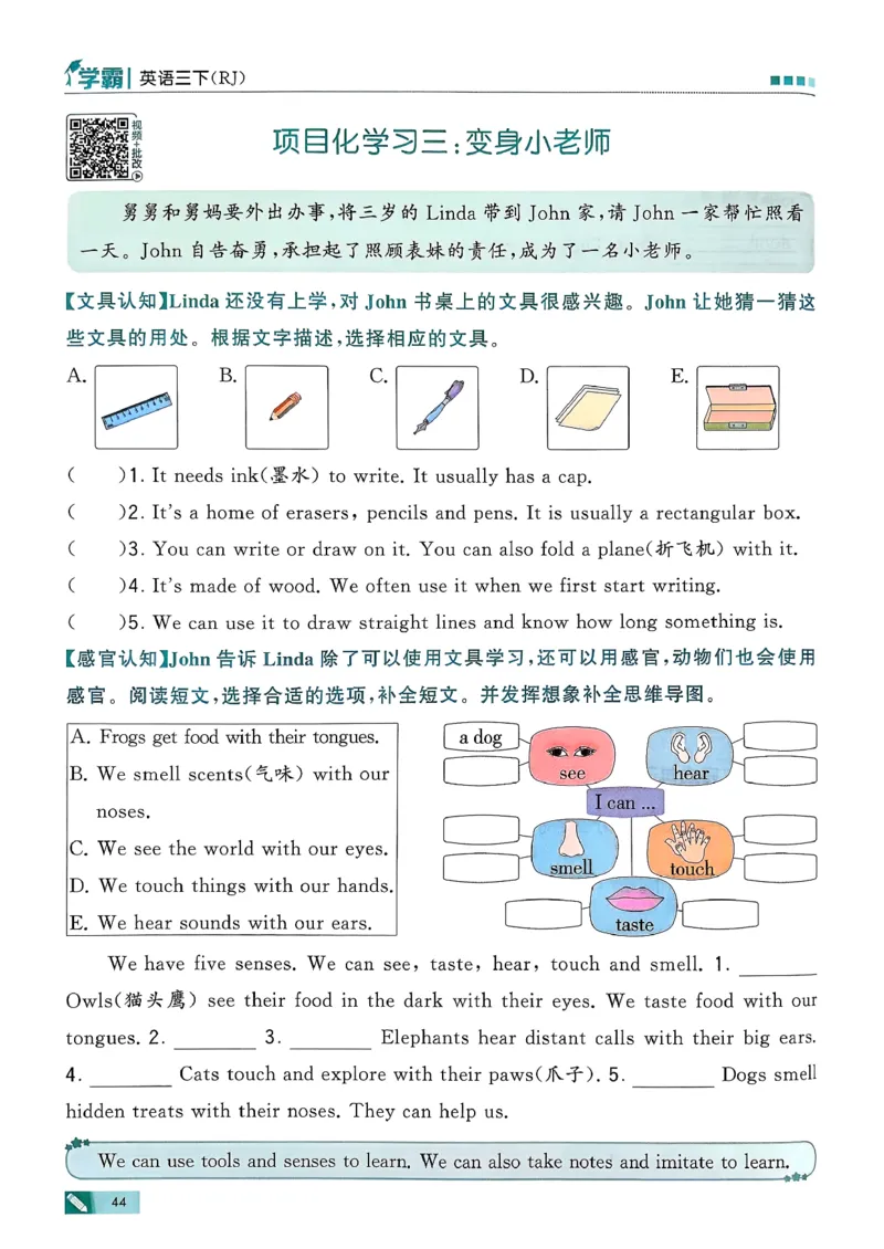 26春三下五星学霸英语人教_21练习题+试卷合集多套完整版_-26春《五星学霸》_26春《五星学霸》英语RJ3下
