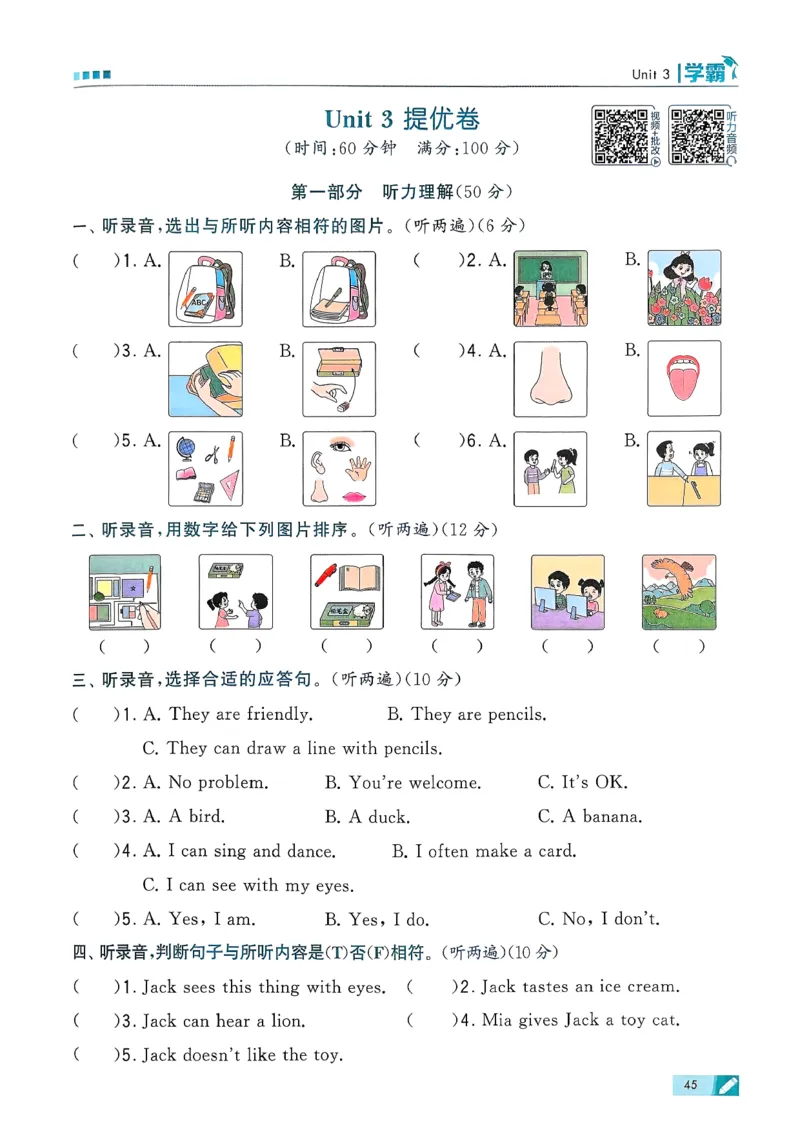 26春三下五星学霸英语人教_21练习题+试卷合集多套完整版_-26春《五星学霸》_26春《五星学霸》英语RJ3下