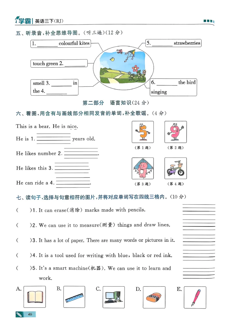 26春三下五星学霸英语人教_21练习题+试卷合集多套完整版_-26春《五星学霸》_26春《五星学霸》英语RJ3下