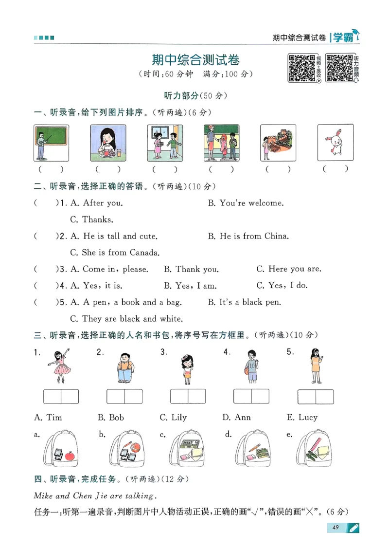 26春三下五星学霸英语人教_21练习题+试卷合集多套完整版_-26春《五星学霸》_26春《五星学霸》英语RJ3下