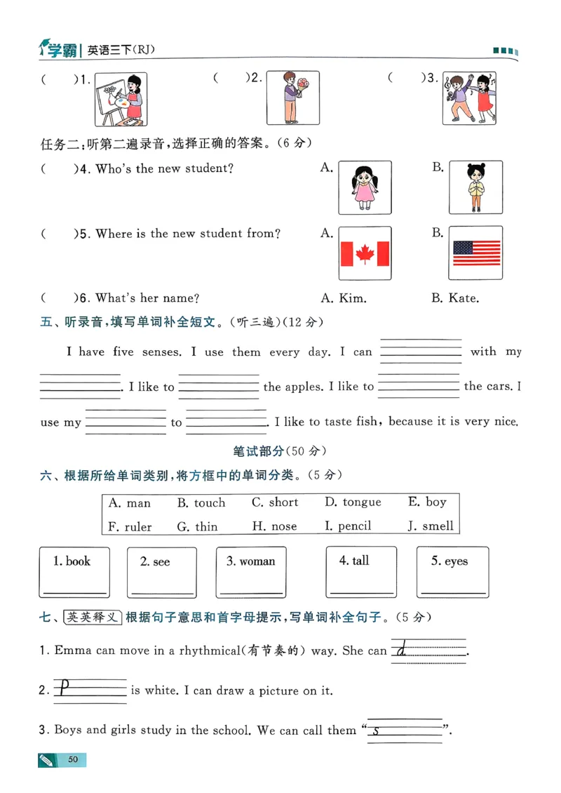 26春三下五星学霸英语人教_21练习题+试卷合集多套完整版_-26春《五星学霸》_26春《五星学霸》英语RJ3下