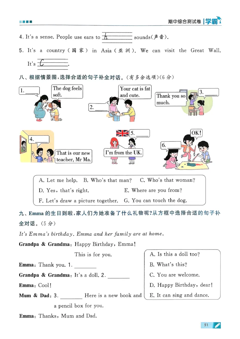 26春三下五星学霸英语人教_21练习题+试卷合集多套完整版_-26春《五星学霸》_26春《五星学霸》英语RJ3下