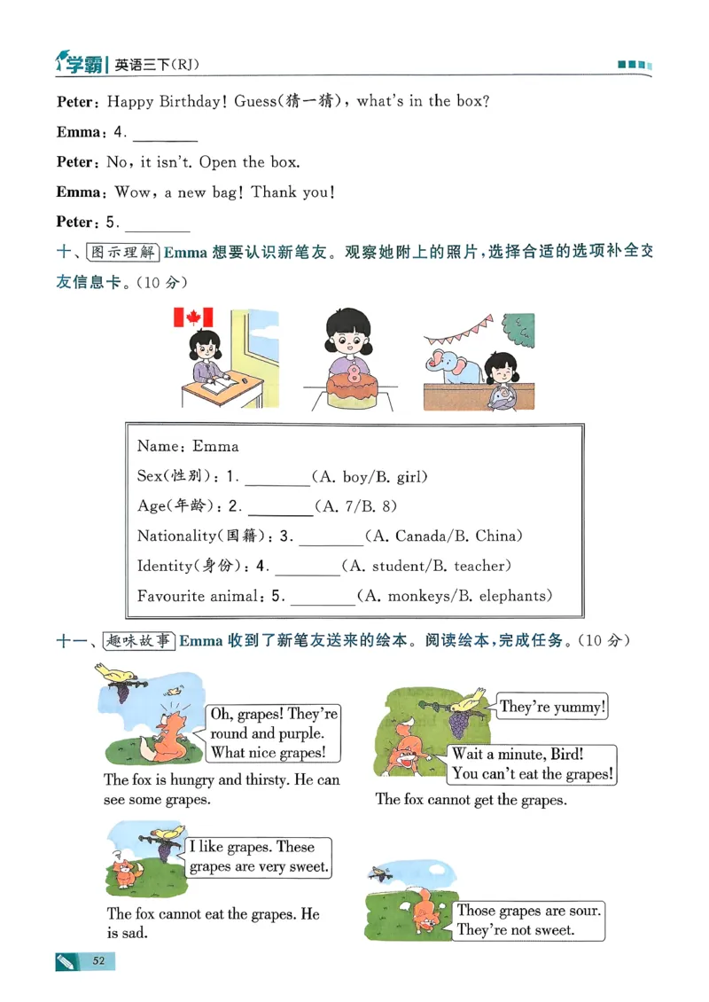 26春三下五星学霸英语人教_21练习题+试卷合集多套完整版_-26春《五星学霸》_26春《五星学霸》英语RJ3下