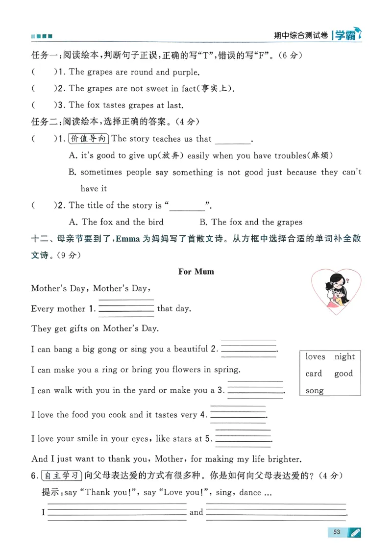 26春三下五星学霸英语人教_21练习题+试卷合集多套完整版_-26春《五星学霸》_26春《五星学霸》英语RJ3下