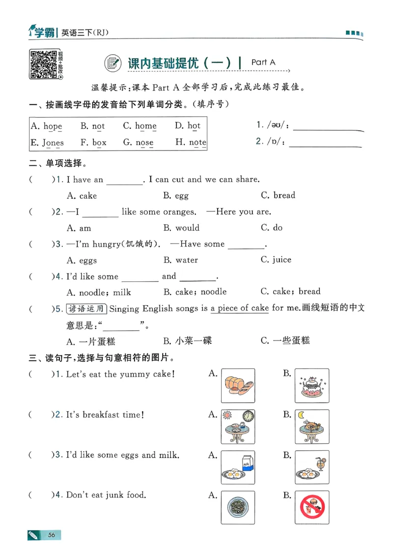 26春三下五星学霸英语人教_21练习题+试卷合集多套完整版_-26春《五星学霸》_26春《五星学霸》英语RJ3下
