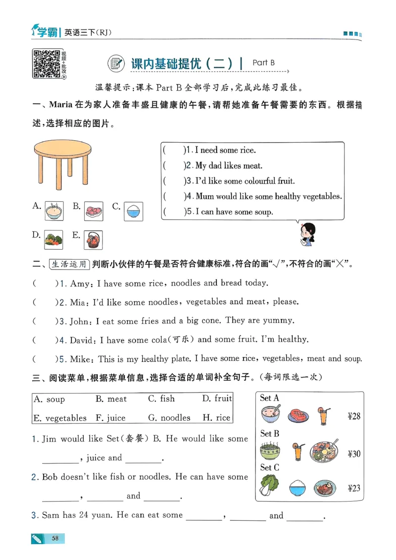 26春三下五星学霸英语人教_21练习题+试卷合集多套完整版_-26春《五星学霸》_26春《五星学霸》英语RJ3下