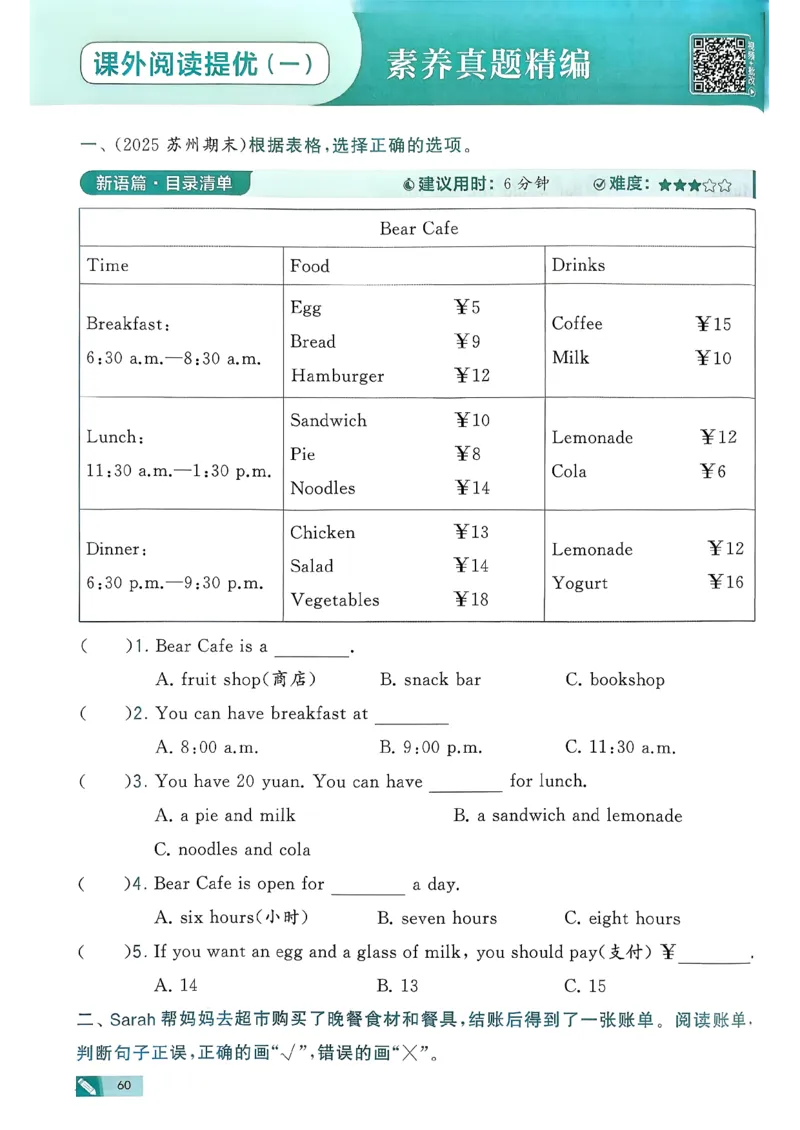 26春三下五星学霸英语人教_21练习题+试卷合集多套完整版_-26春《五星学霸》_26春《五星学霸》英语RJ3下