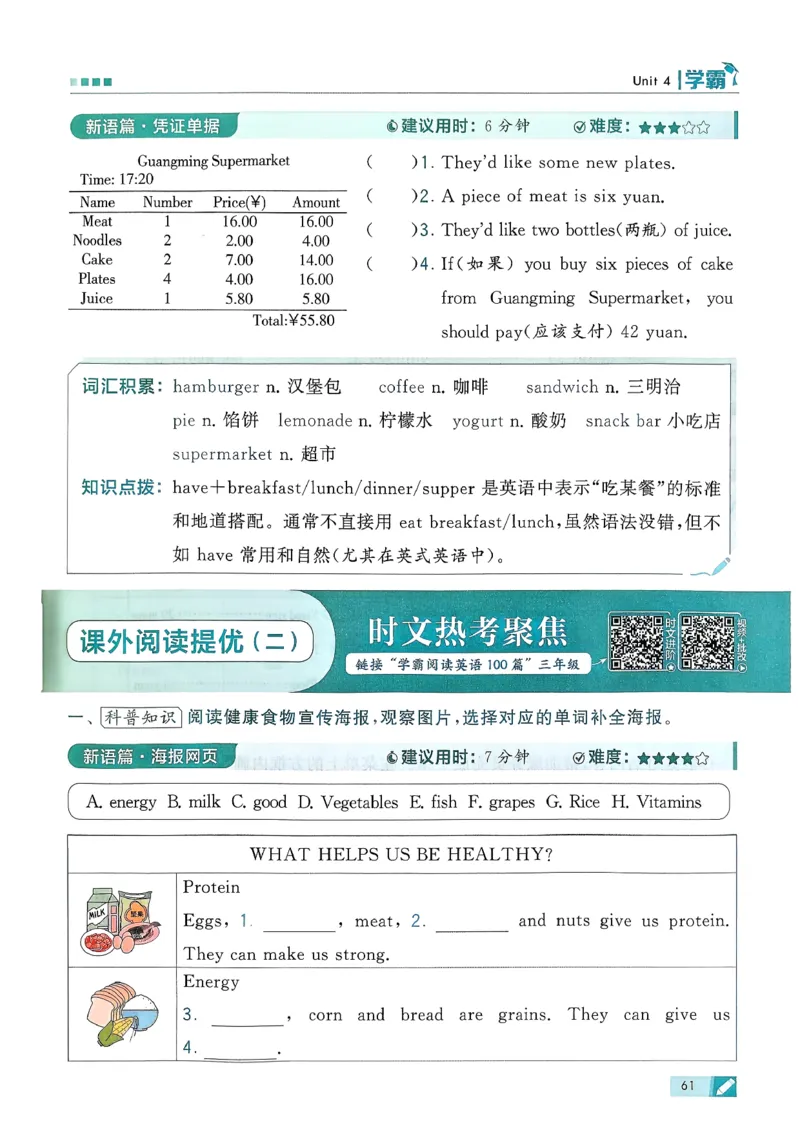 26春三下五星学霸英语人教_21练习题+试卷合集多套完整版_-26春《五星学霸》_26春《五星学霸》英语RJ3下