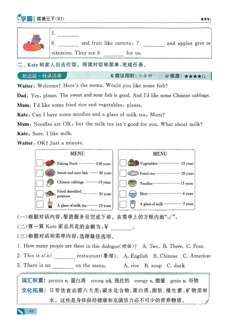 26春三下五星学霸英语人教_21练习题+试卷合集多套完整版_-26春《五星学霸》_26春《五星学霸》英语RJ3下