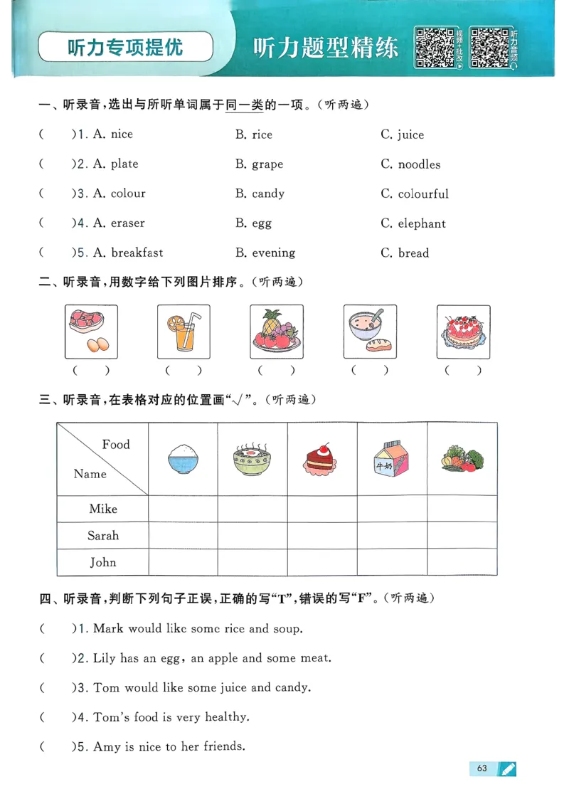 26春三下五星学霸英语人教_21练习题+试卷合集多套完整版_-26春《五星学霸》_26春《五星学霸》英语RJ3下