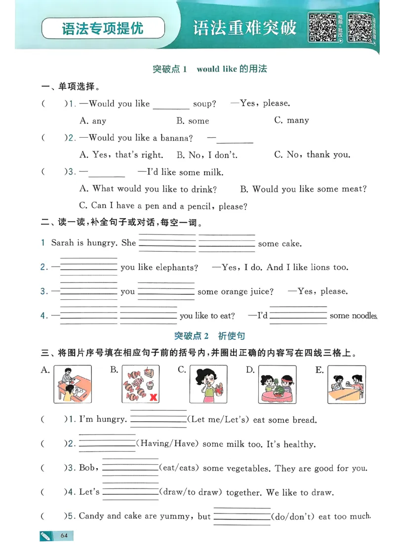 26春三下五星学霸英语人教_21练习题+试卷合集多套完整版_-26春《五星学霸》_26春《五星学霸》英语RJ3下