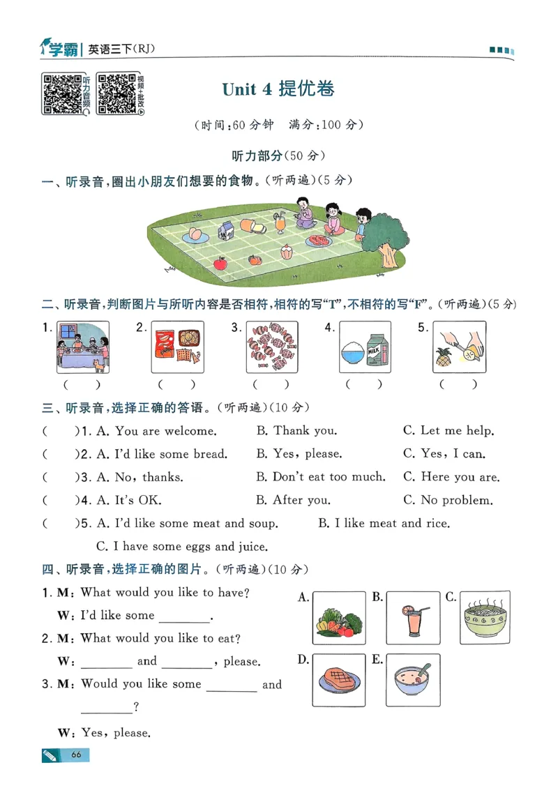 26春三下五星学霸英语人教_21练习题+试卷合集多套完整版_-26春《五星学霸》_26春《五星学霸》英语RJ3下