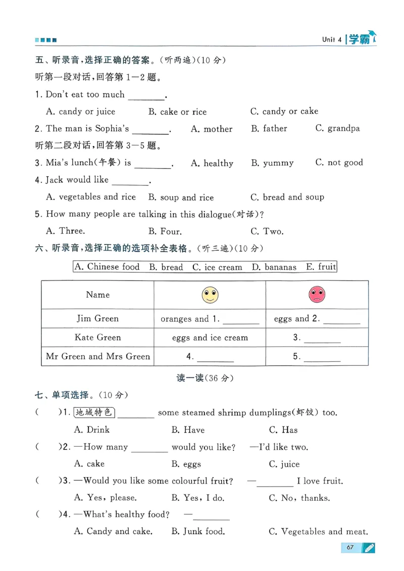 26春三下五星学霸英语人教_21练习题+试卷合集多套完整版_-26春《五星学霸》_26春《五星学霸》英语RJ3下