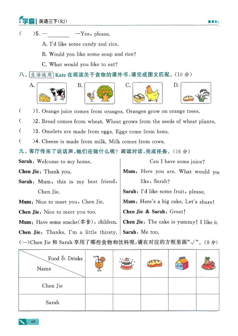 26春三下五星学霸英语人教_21练习题+试卷合集多套完整版_-26春《五星学霸》_26春《五星学霸》英语RJ3下