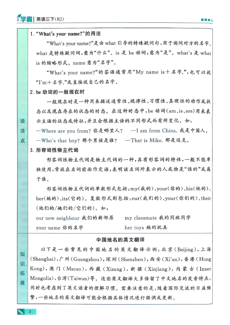 26春三下五星学霸英语人教_21练习题+试卷合集多套完整版_-26春《五星学霸》_26春《五星学霸》英语RJ3下