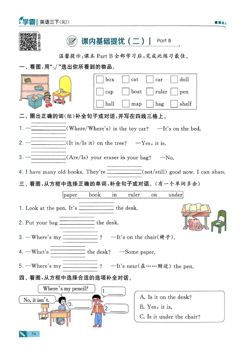 26春三下五星学霸英语人教_21练习题+试卷合集多套完整版_-26春《五星学霸》_26春《五星学霸》英语RJ3下