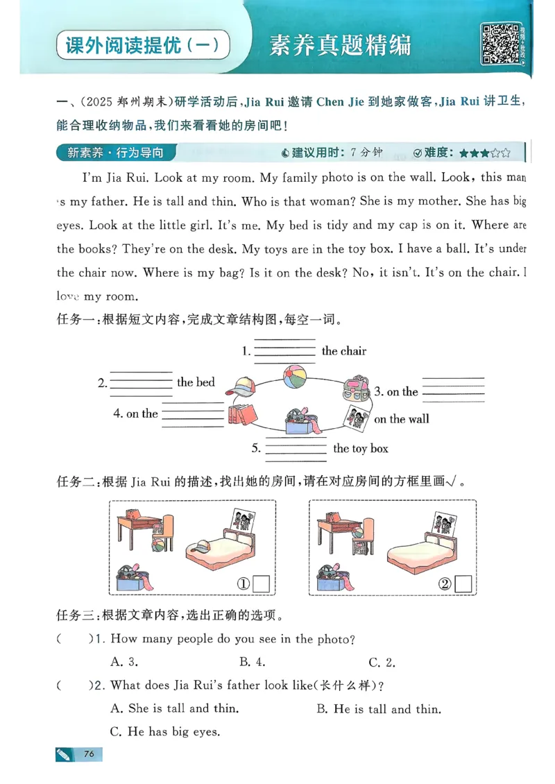 26春三下五星学霸英语人教_21练习题+试卷合集多套完整版_-26春《五星学霸》_26春《五星学霸》英语RJ3下