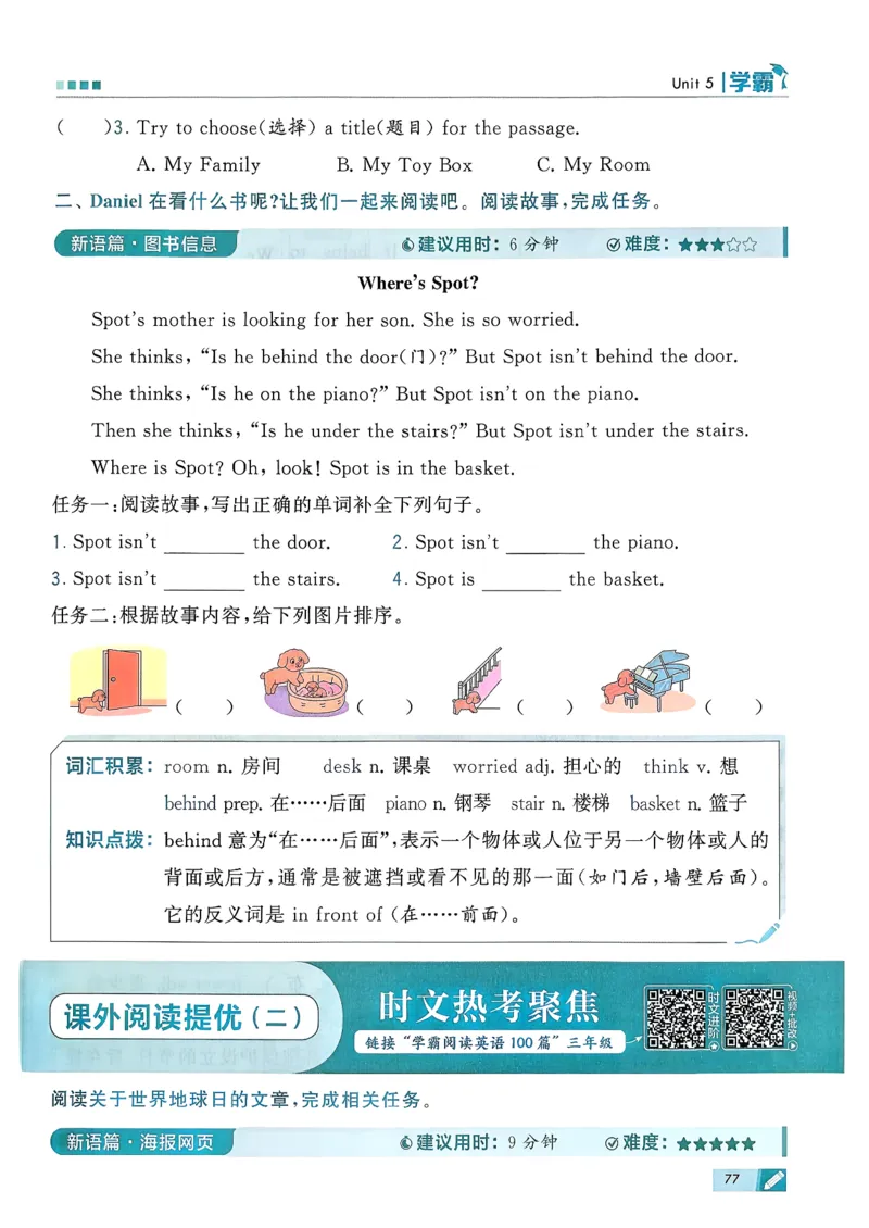 26春三下五星学霸英语人教_21练习题+试卷合集多套完整版_-26春《五星学霸》_26春《五星学霸》英语RJ3下