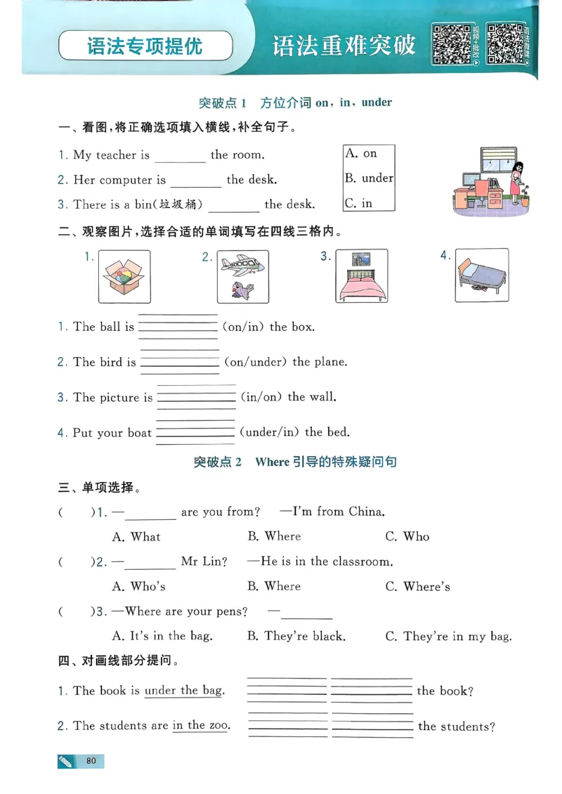 26春三下五星学霸英语人教_21练习题+试卷合集多套完整版_-26春《五星学霸》_26春《五星学霸》英语RJ3下