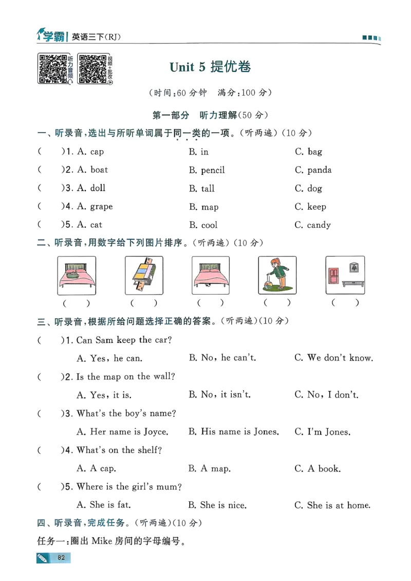 26春三下五星学霸英语人教_21练习题+试卷合集多套完整版_-26春《五星学霸》_26春《五星学霸》英语RJ3下