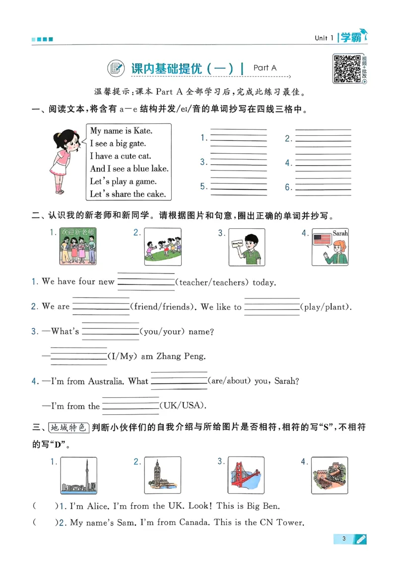 26春三下五星学霸英语人教_21练习题+试卷合集多套完整版_-26春《五星学霸》_26春《五星学霸》英语RJ3下