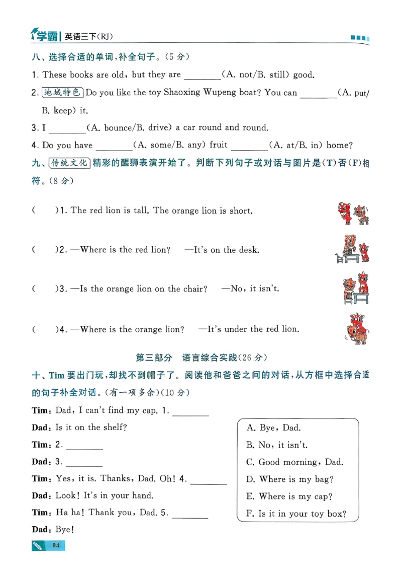 26春三下五星学霸英语人教_21练习题+试卷合集多套完整版_-26春《五星学霸》_26春《五星学霸》英语RJ3下