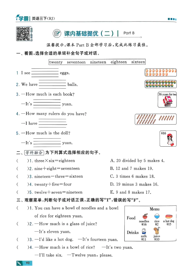 26春三下五星学霸英语人教_21练习题+试卷合集多套完整版_-26春《五星学霸》_26春《五星学霸》英语RJ3下