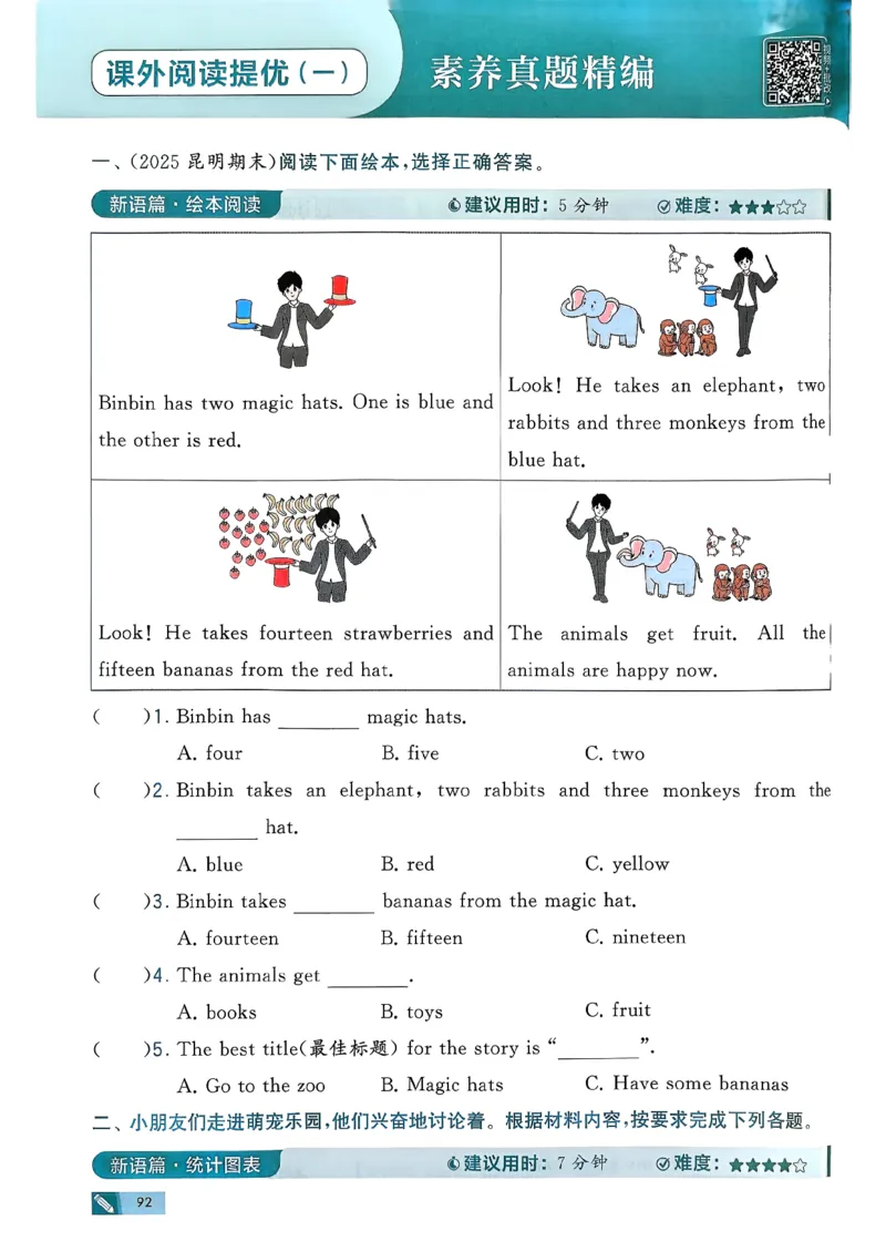 26春三下五星学霸英语人教_21练习题+试卷合集多套完整版_-26春《五星学霸》_26春《五星学霸》英语RJ3下