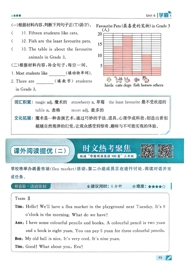 26春三下五星学霸英语人教_21练习题+试卷合集多套完整版_-26春《五星学霸》_26春《五星学霸》英语RJ3下