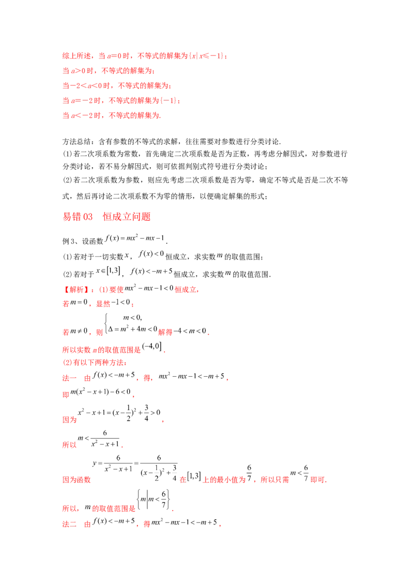 第04讲一元二次不等式及简单不等式（解析版）_2.2025数学总复习_2023年新高考资料_一轮复习_2023年高考数学一轮复习考点精讲练+易错题型（新高考专用）