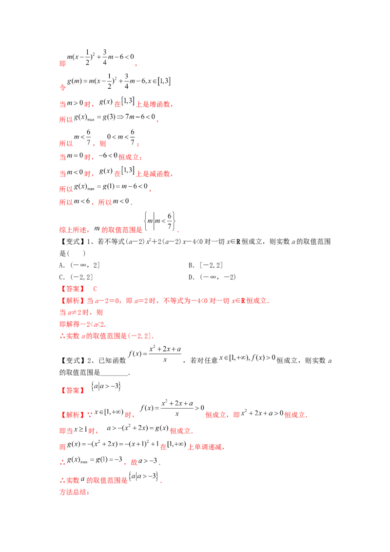 第04讲一元二次不等式及简单不等式（解析版）_2.2025数学总复习_2023年新高考资料_一轮复习_2023年高考数学一轮复习考点精讲练+易错题型（新高考专用）