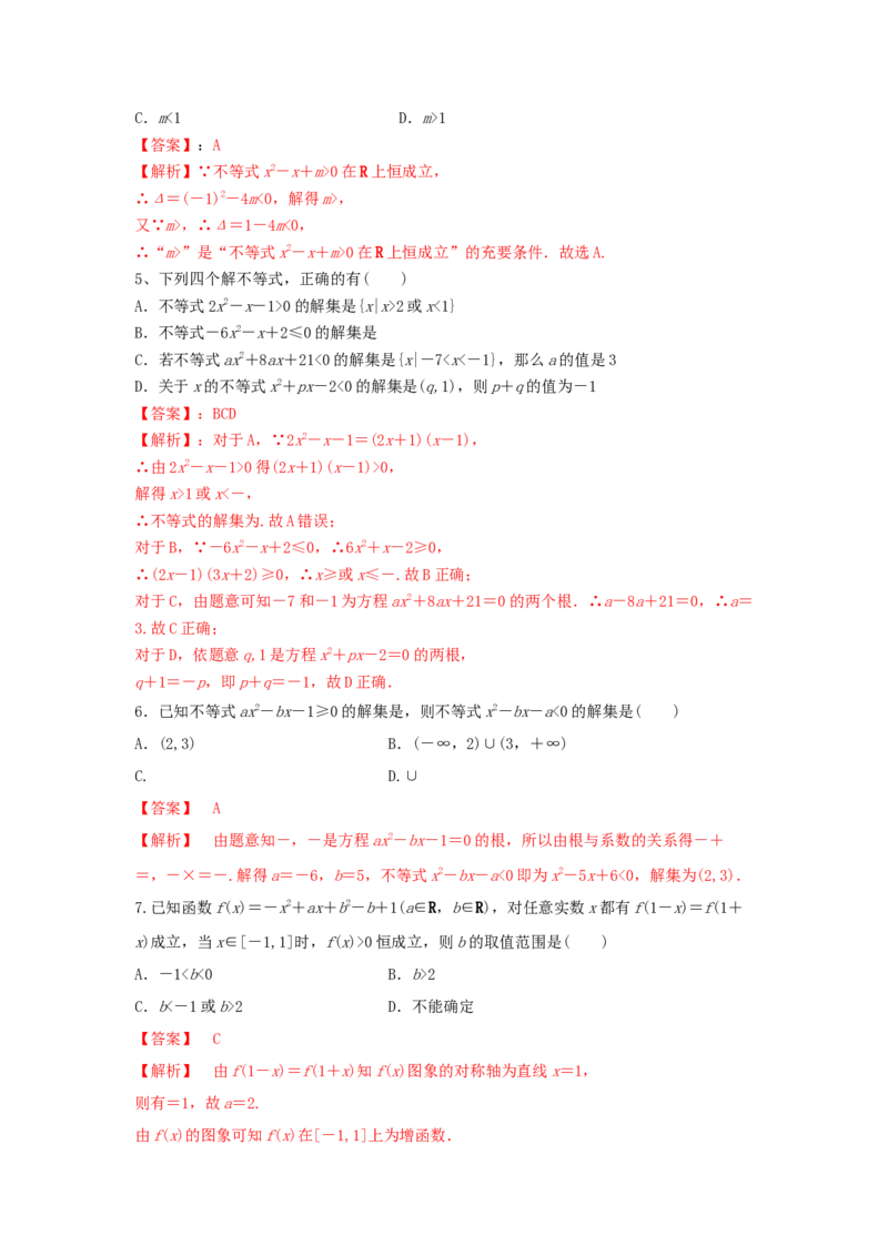 第04讲一元二次不等式及简单不等式（解析版）_2.2025数学总复习_2023年新高考资料_一轮复习_2023年高考数学一轮复习考点精讲练+易错题型（新高考专用）