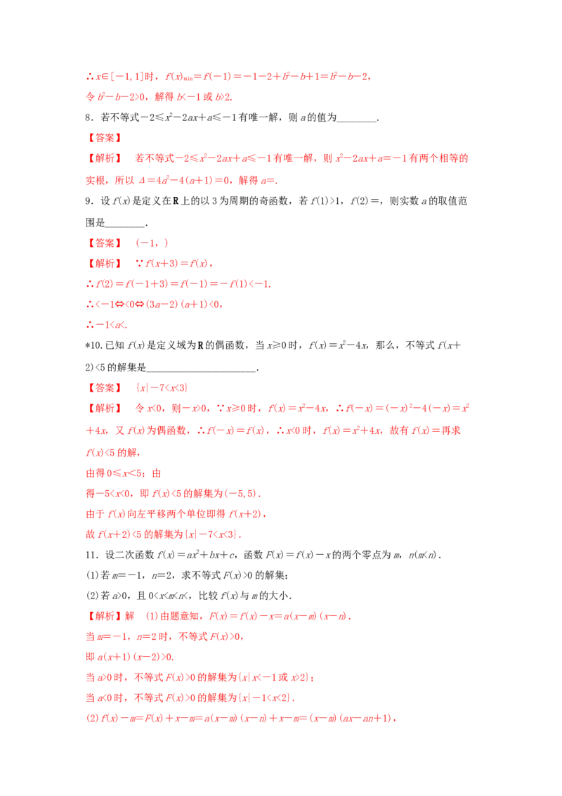 第04讲一元二次不等式及简单不等式（解析版）_2.2025数学总复习_2023年新高考资料_一轮复习_2023年高考数学一轮复习考点精讲练+易错题型（新高考专用）