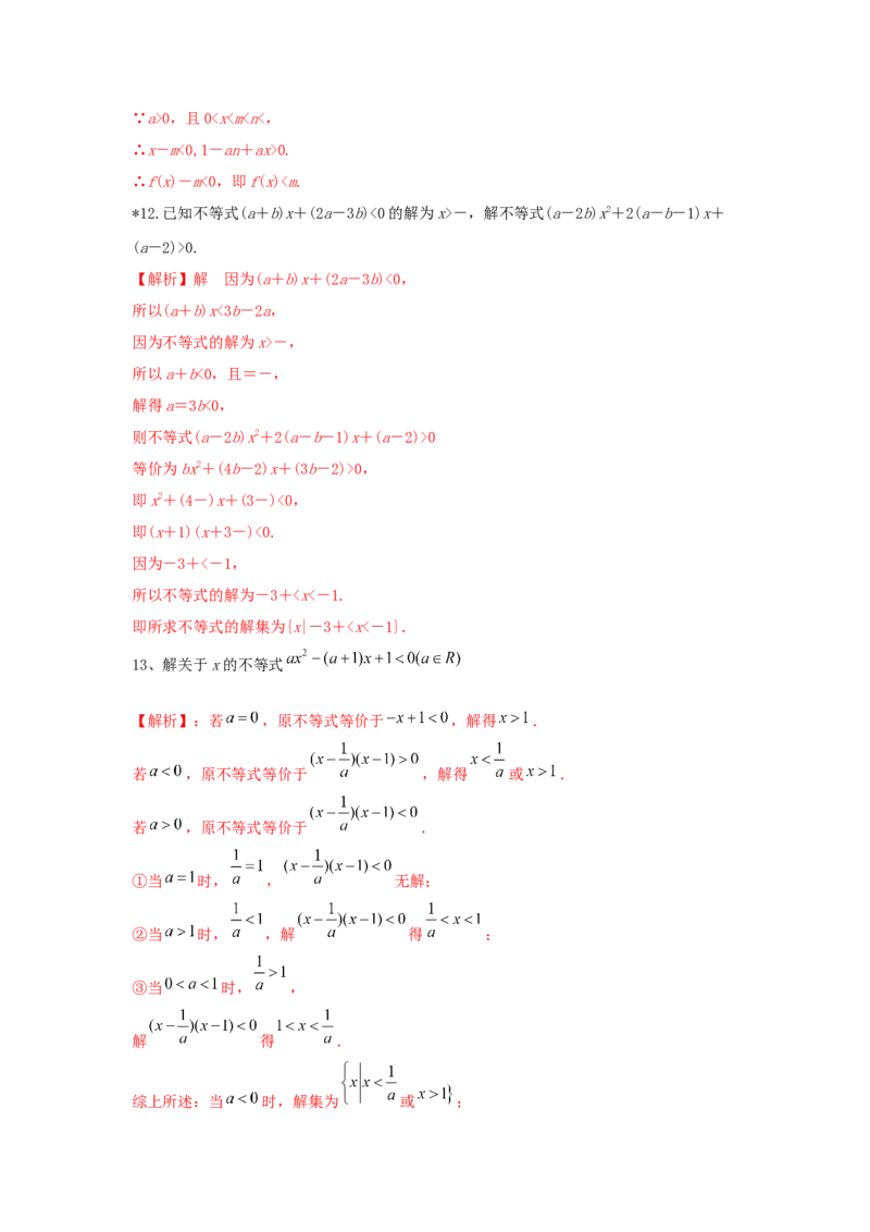 第04讲一元二次不等式及简单不等式（解析版）_2.2025数学总复习_2023年新高考资料_一轮复习_2023年高考数学一轮复习考点精讲练+易错题型（新高考专用）