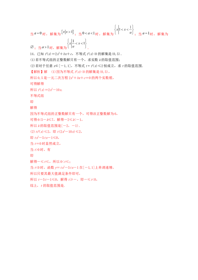 第04讲一元二次不等式及简单不等式（解析版）_2.2025数学总复习_2023年新高考资料_一轮复习_2023年高考数学一轮复习考点精讲练+易错题型（新高考专用）