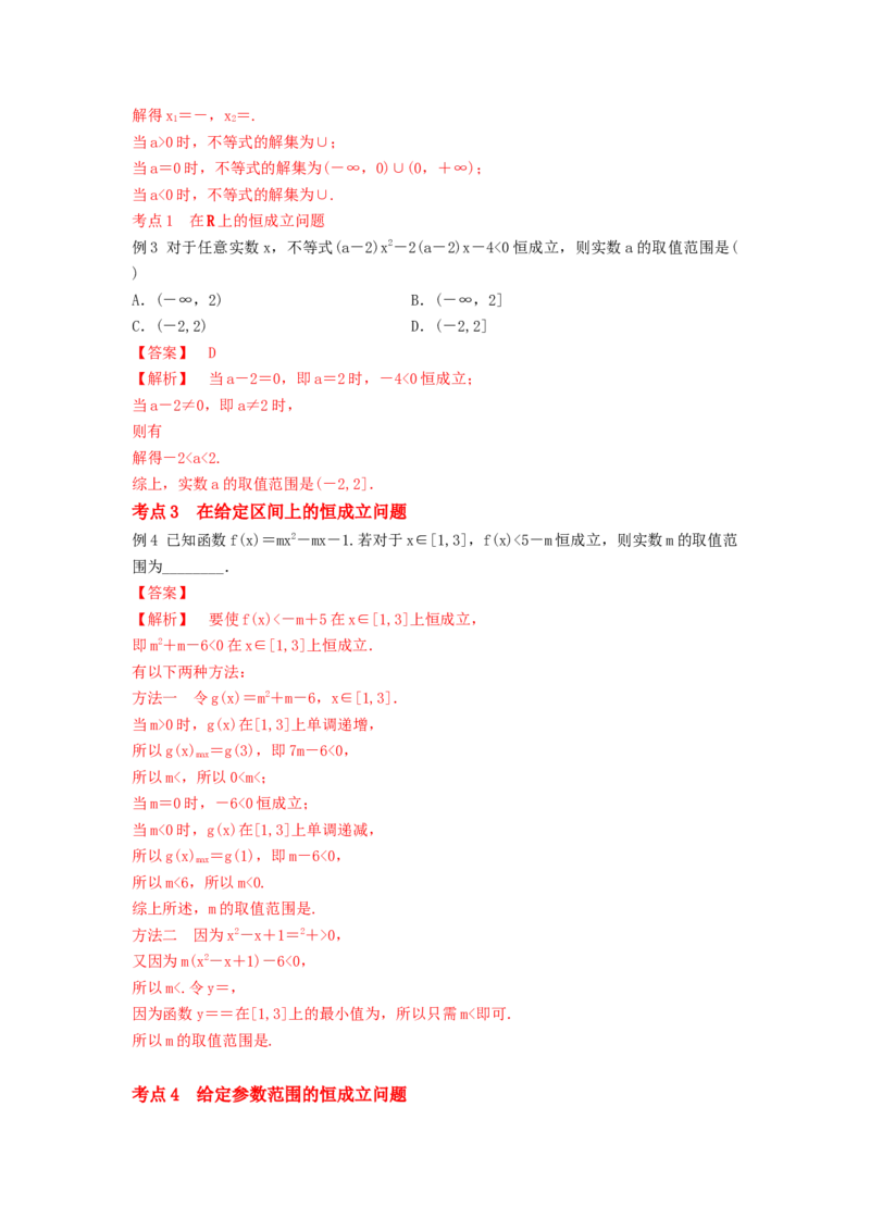 第04讲一元二次不等式及简单不等式（解析版）_2.2025数学总复习_2023年新高考资料_一轮复习_2023年高考数学一轮复习考点精讲练+易错题型（新高考专用）