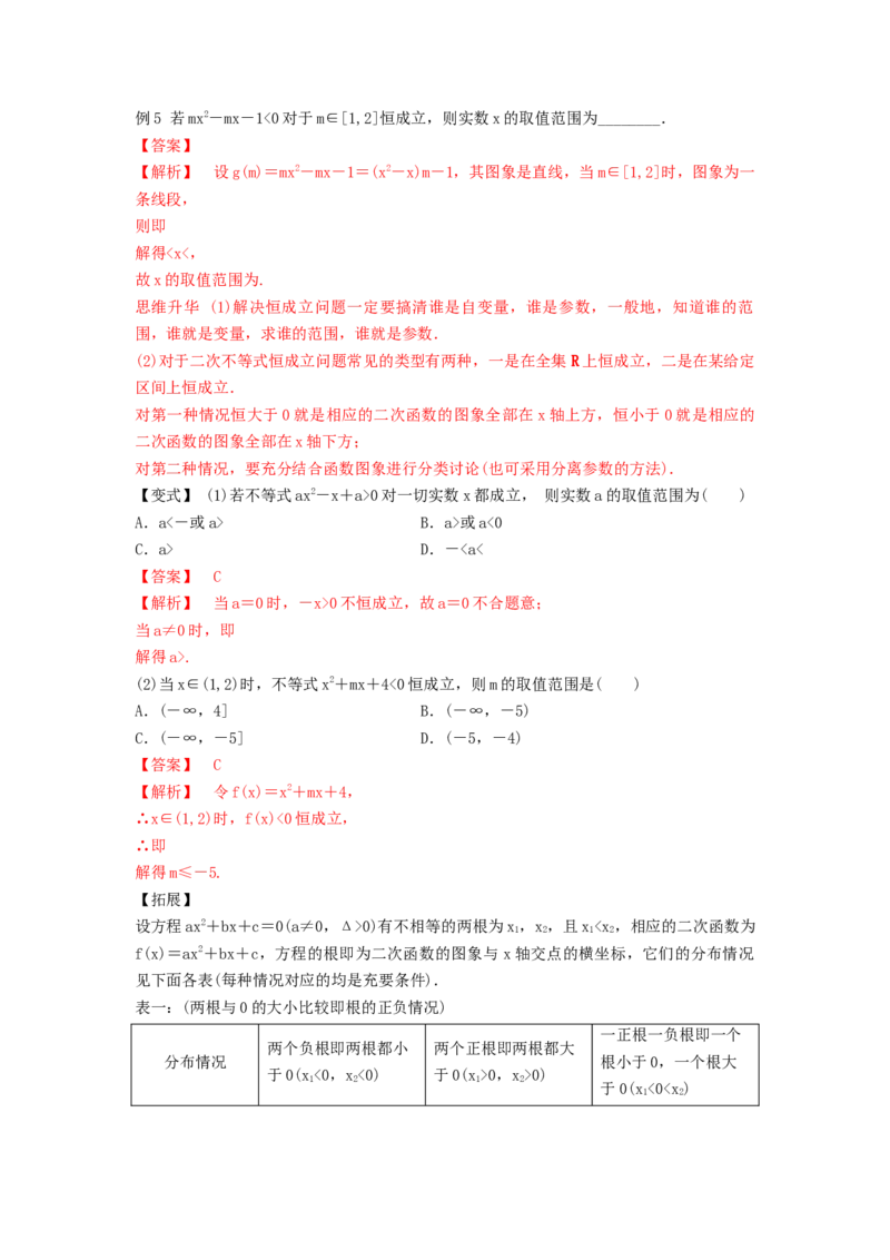第04讲一元二次不等式及简单不等式（解析版）_2.2025数学总复习_2023年新高考资料_一轮复习_2023年高考数学一轮复习考点精讲练+易错题型（新高考专用）