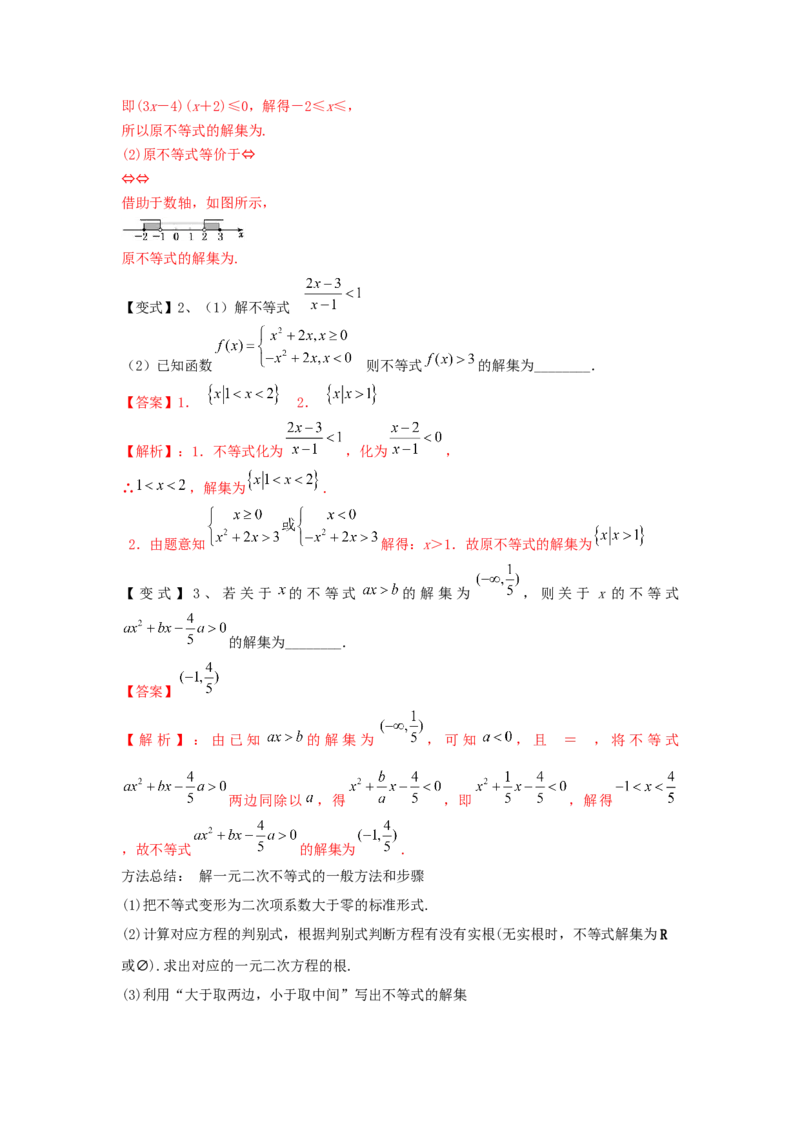 第04讲一元二次不等式及简单不等式（解析版）_2.2025数学总复习_2023年新高考资料_一轮复习_2023年高考数学一轮复习考点精讲练+易错题型（新高考专用）