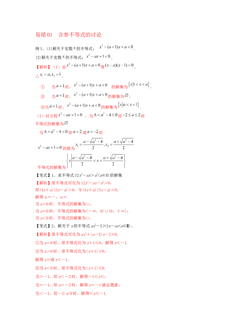 第04讲一元二次不等式及简单不等式（解析版）_2.2025数学总复习_2023年新高考资料_一轮复习_2023年高考数学一轮复习考点精讲练+易错题型（新高考专用）