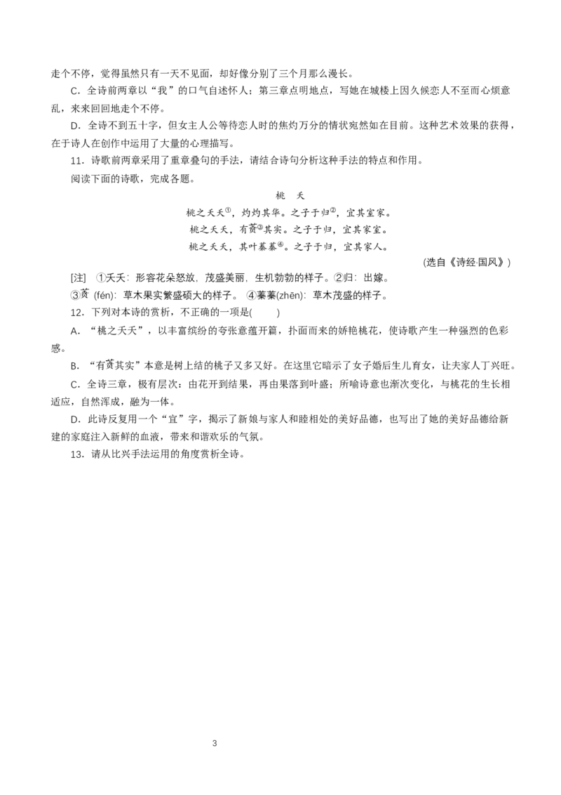 《6.1芣苢》课时同步练习03_高语_人教版高中语文_01部编高中语文必修上册_01第一套课件+教案_第二单元_6.1芣苢