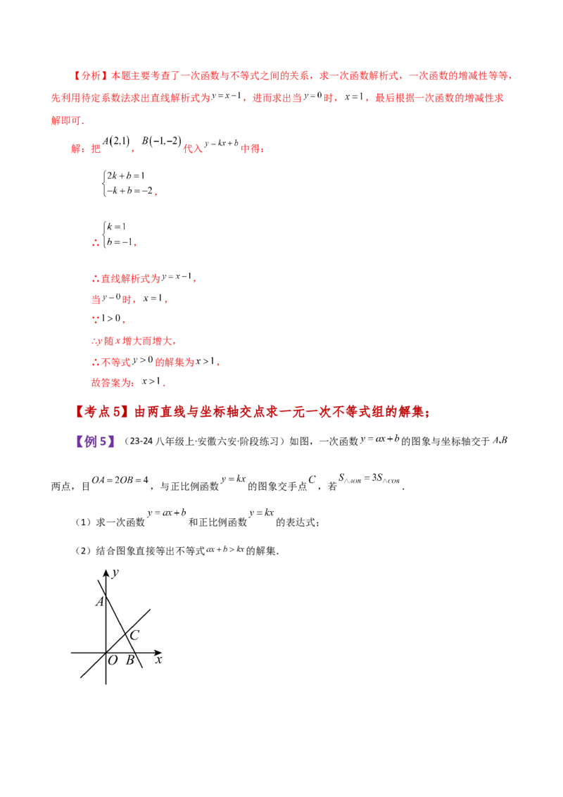 专题19.16一次函数与方程、不等式（知识梳理与考点分类讲解）-（人教版）_初中数学_八年级数学下册（人教版）_专题突破练习-V4